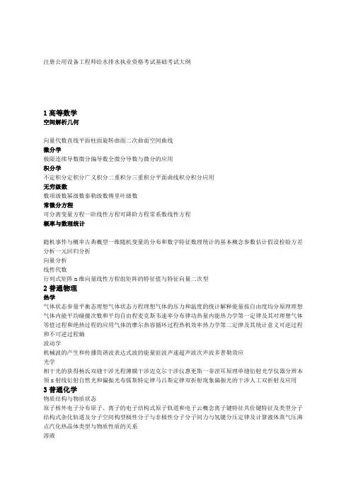 注册给排水工程师基础考试提纲