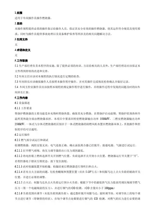 燃烧器操作规程