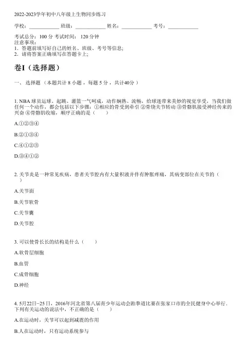 2022-2023学年冀少版八年级上生物同步练习(含解析)