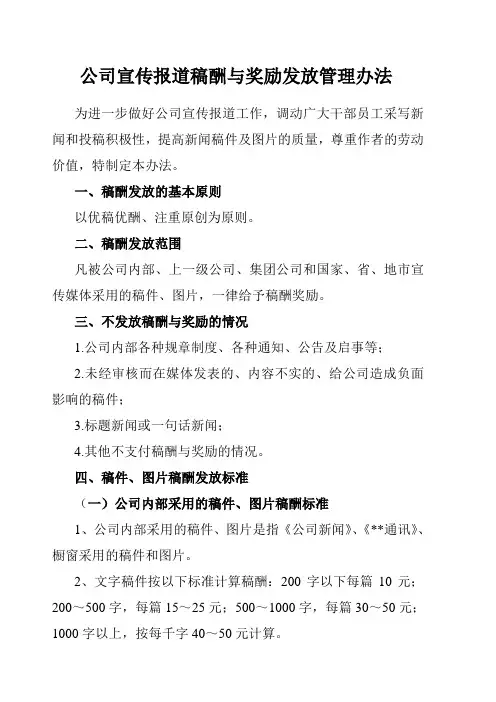 公司宣传报道稿酬与奖励发放管理办法