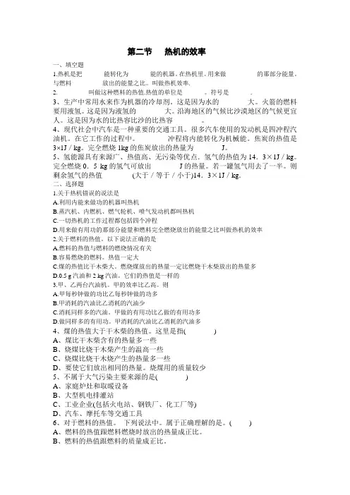 14.2热机的效率练习题及答案