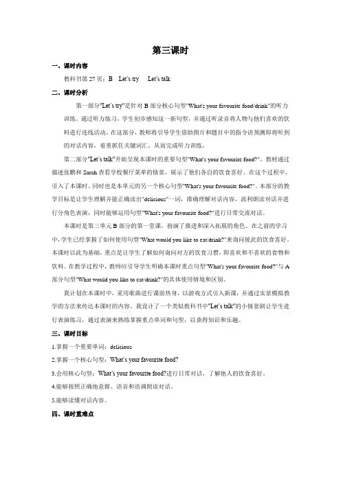 Unit3Whatwouldyoulike_(教案)人教PEP版英语五年级上册(3)