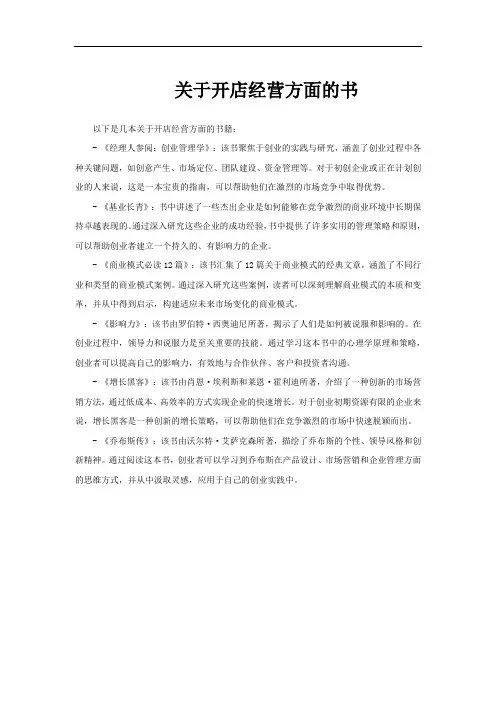 关于开店经营方面的书