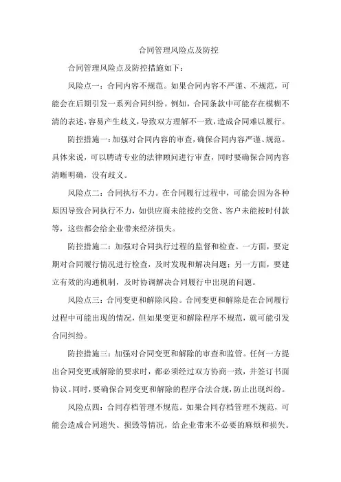 合同管理风险点及防控