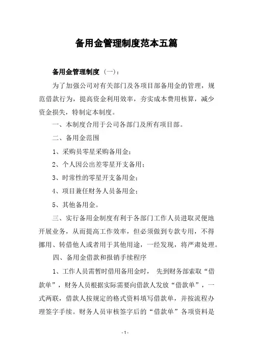 备用金管理制度