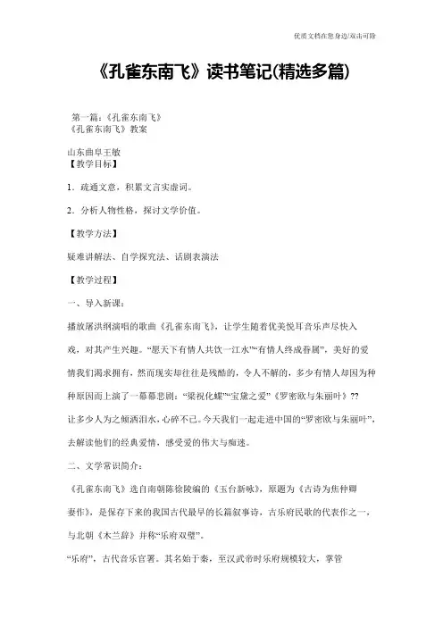 《孔雀东南飞》读书笔记(精选多篇)