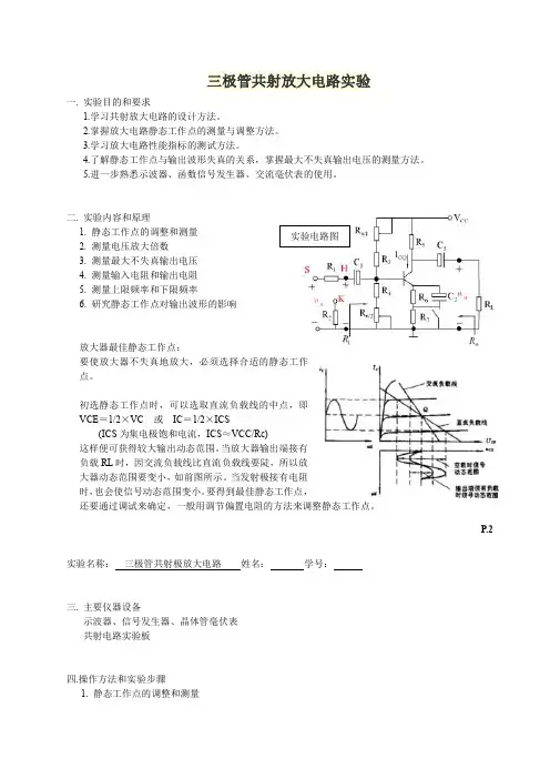 三极管共射放大电路实验 