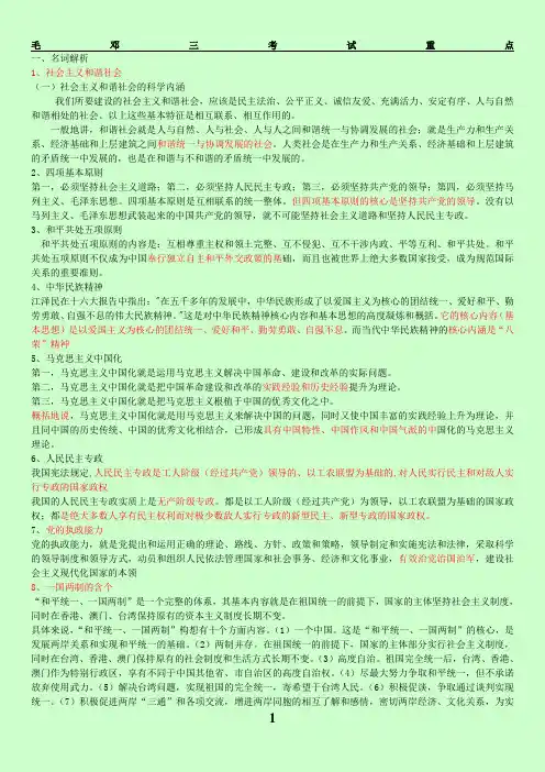 毛邓三考试重点
