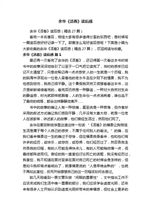 余华《活着》读后感