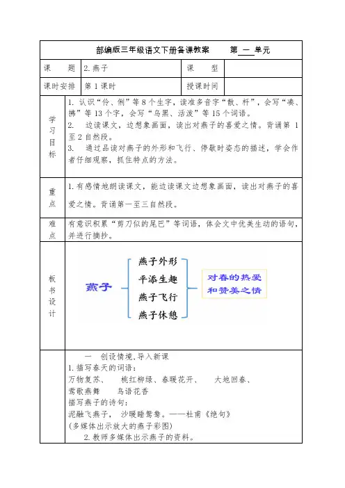 部编版语文三年级下册《燕子》第一课时教案