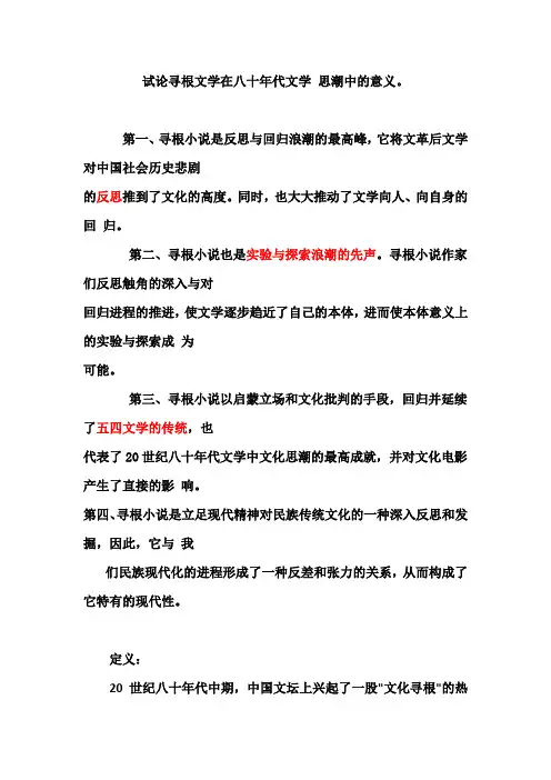 文学寻根思潮