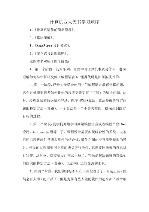 计算机四大天书学习顺序