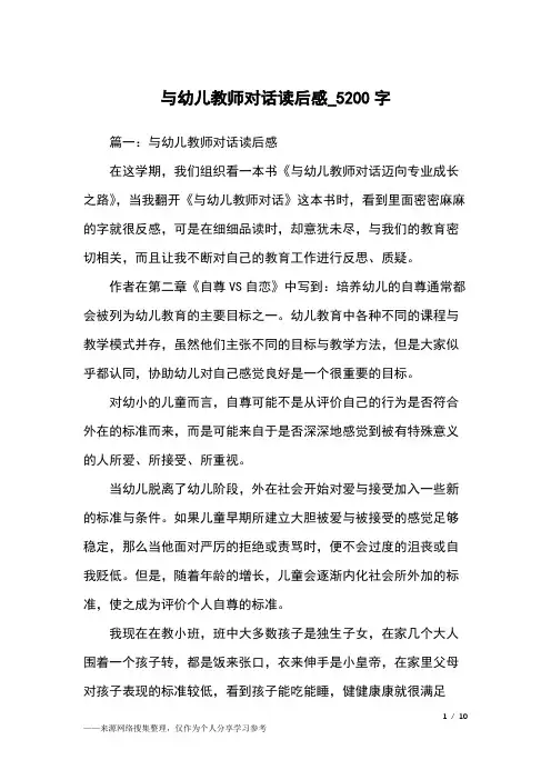 与幼儿教师对话读后感_5200字