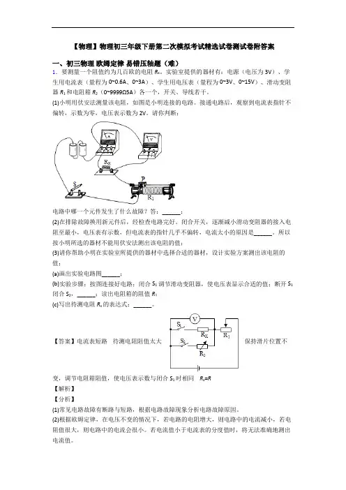 【物理】物理初三年级下册第二次模拟考试精选试卷测试卷附答案