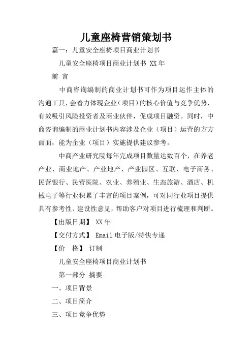 儿童座椅营销策划书