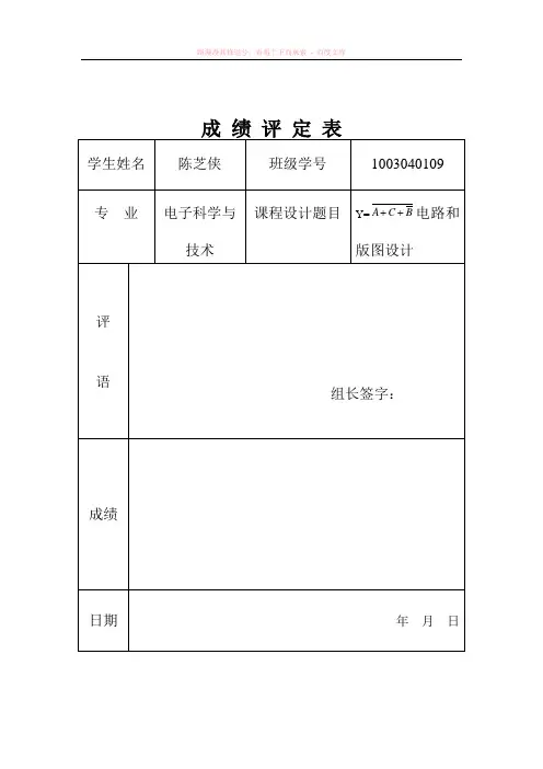 版图工艺课程设计报告