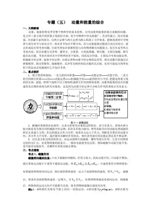 专题(五) 动量和能量的综合
