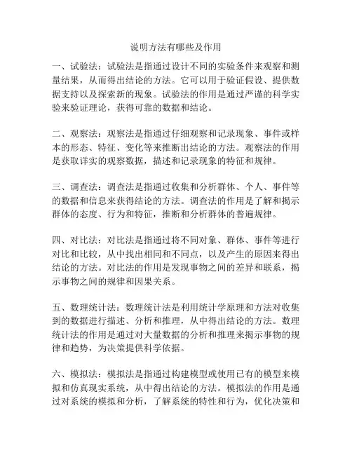 说明方法有哪些及作用
