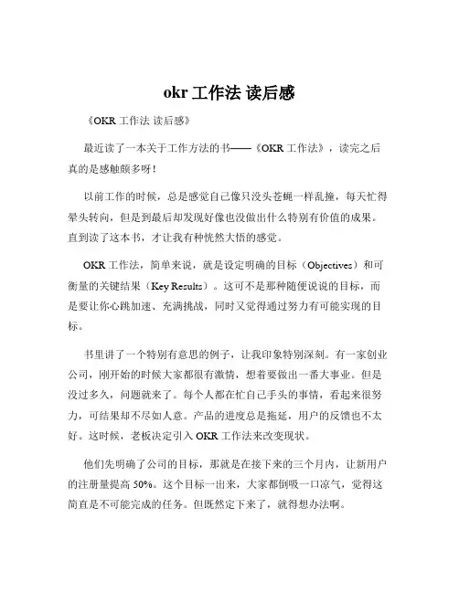 okr工作法 读后感