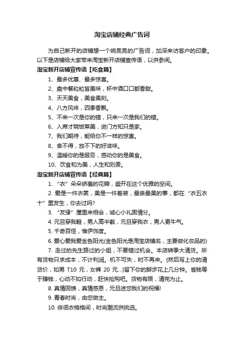 淘宝店铺经典广告词