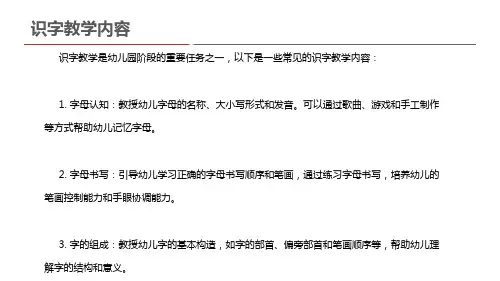 识字教学内容
