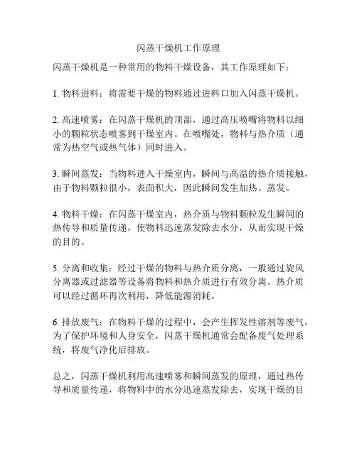 闪蒸干燥机工作原理