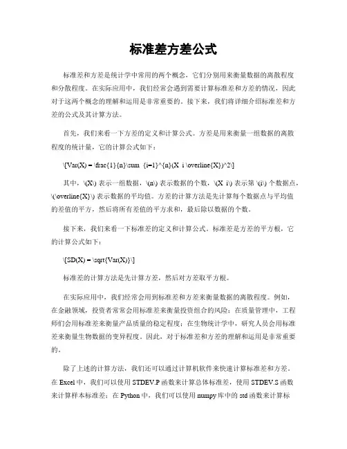 标准差方差公式
