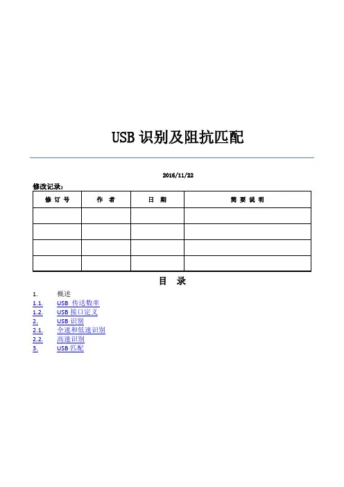 USB识别及阻抗匹配