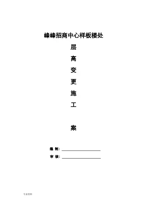 钢结构夹层专项施工设计方案