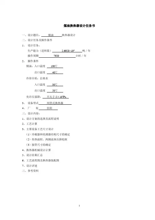 煤油换热器课程设计