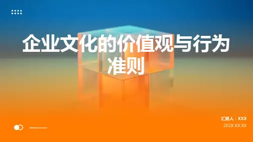 企业文化ppt课件模板