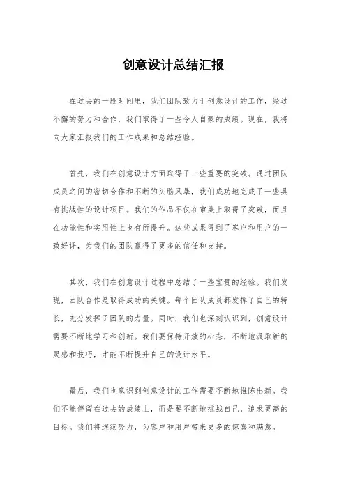 创意设计总结汇报