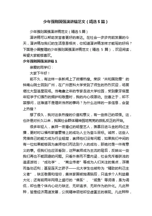 少年强则国强演讲稿范文（精选5篇）
