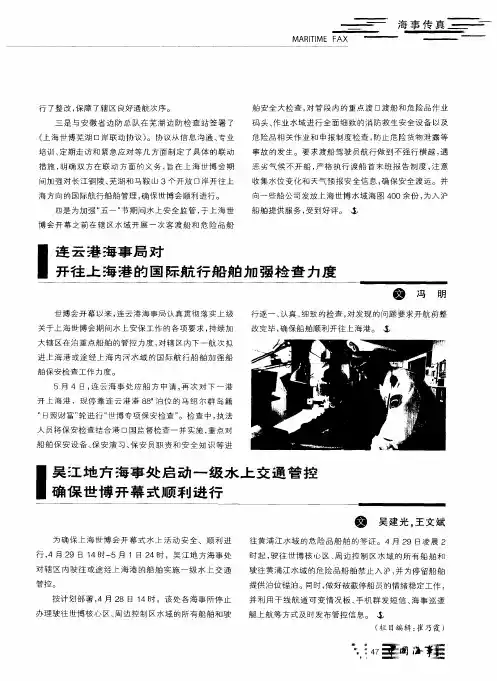 吴江地方海事处启动一级水上交通管控确保世博开幕式顺利进行