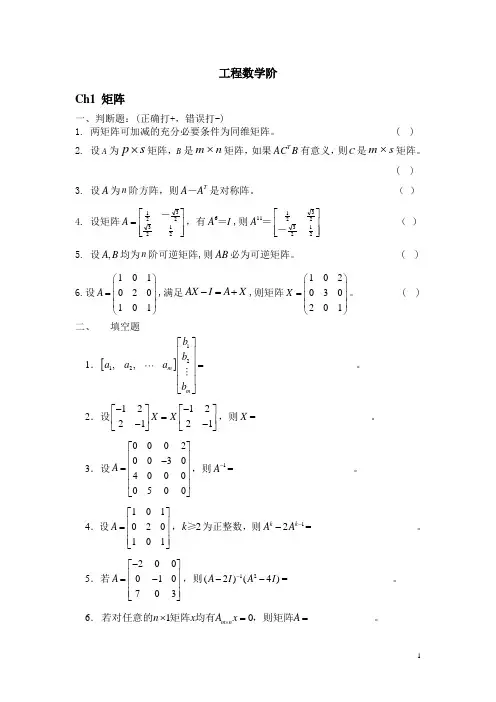 工程数学1