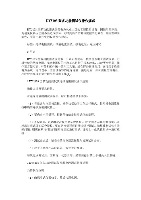 DY5103型多功能测试仪操作规范