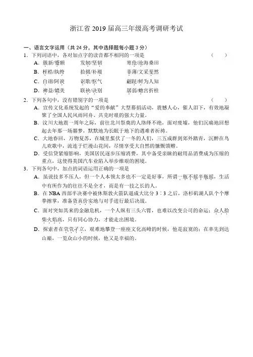浙江省2019届高三年级高考调研考试 语文
