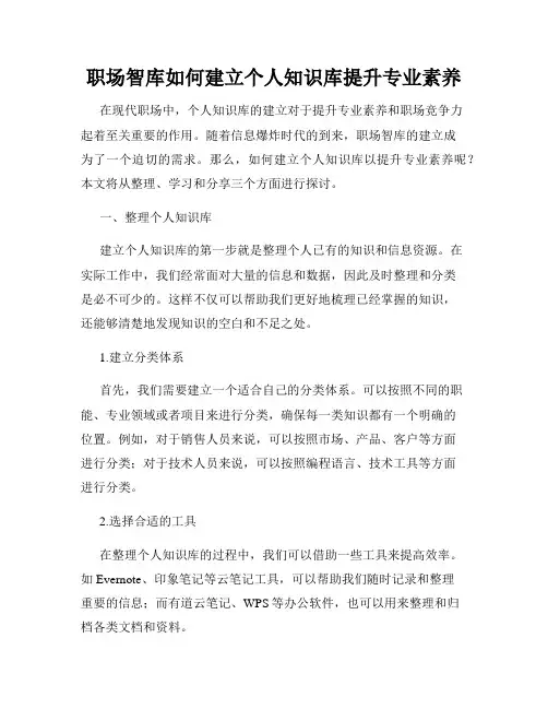 职场智库如何建立个人知识库提升专业素养