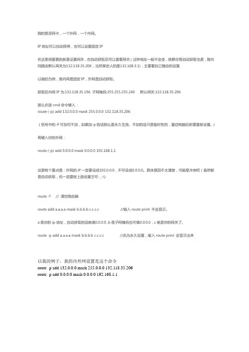 双网卡同时上内外网的解决方法