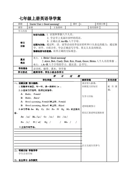 人教版新目标七年级英语上册导学案全