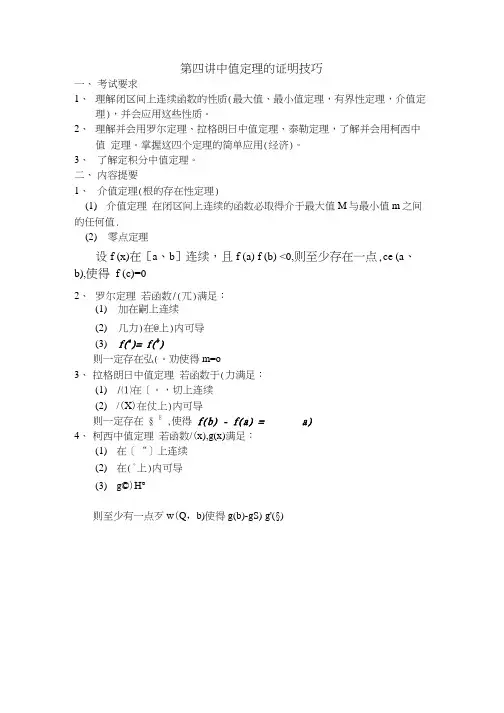 中值定理的证明word版