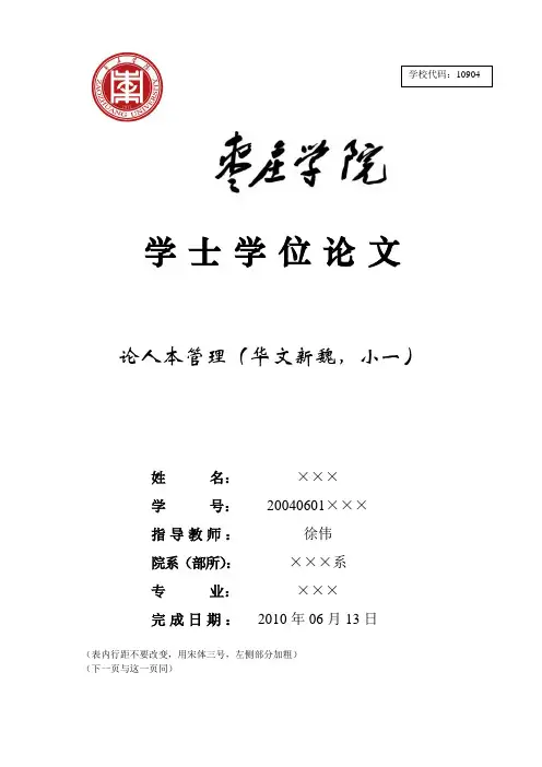 本科论文格式(目录格式可直接套用)