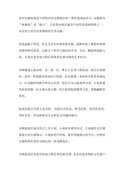 贵州安顺地戏的详细介绍