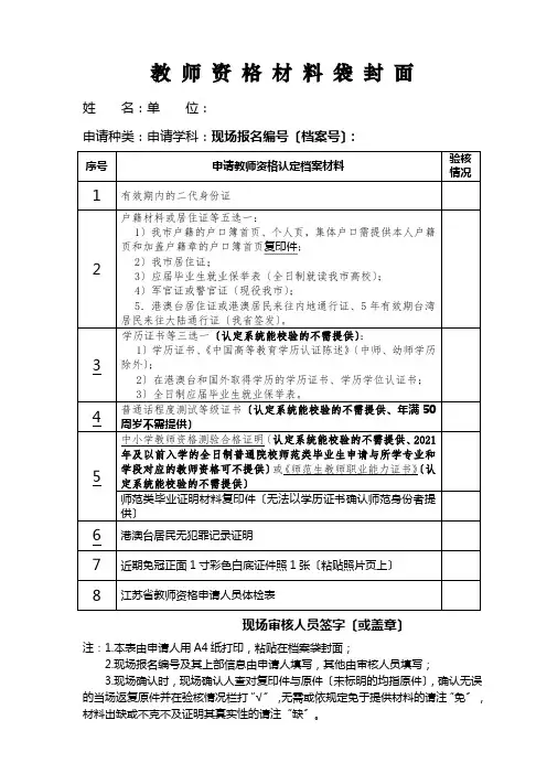 教师资格材料袋封面