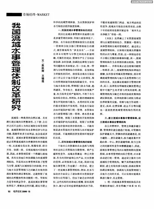 我国流域水事管理体制改革研究