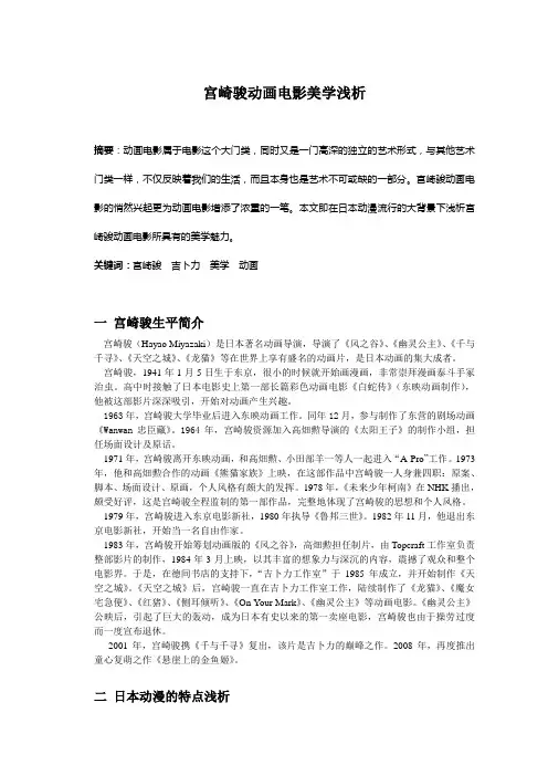 宫崎骏动画电影美学浅析2