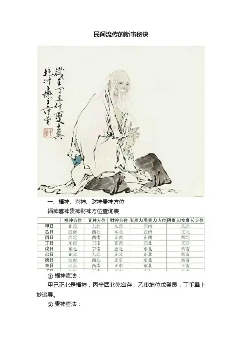 民间流传的断事秘诀