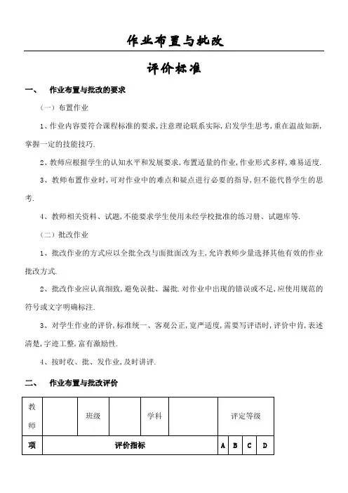 作业布置与批改评价标准
