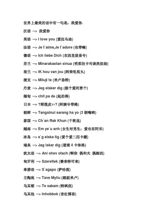 用100种语言说我爱你,带发音的哦~~