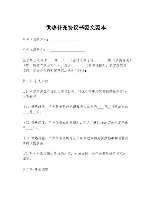 供热补充协议书范文范本